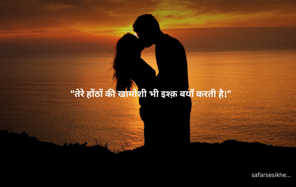 Hindi Love & relationship quotes 2025