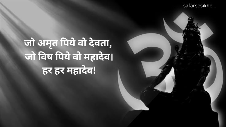 mahashivratri quotes