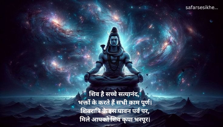 mahashivratri quotes
