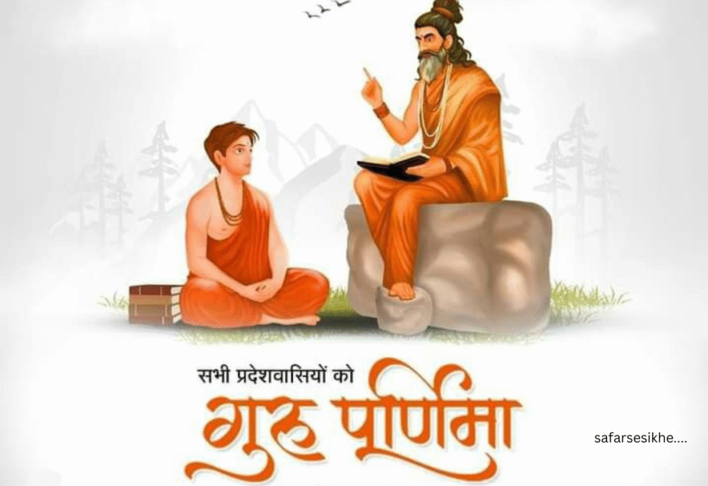 "गुरुपौर्णिमा शुभेच्छा ",प्रेरणादायी गुरु पौर्णिमा कोट्स मराठीत 2025",
