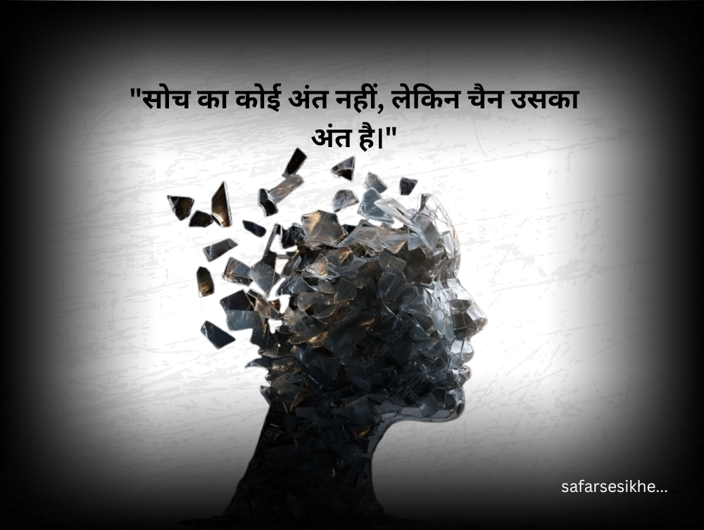 The Trap of Overthinking in life 2025