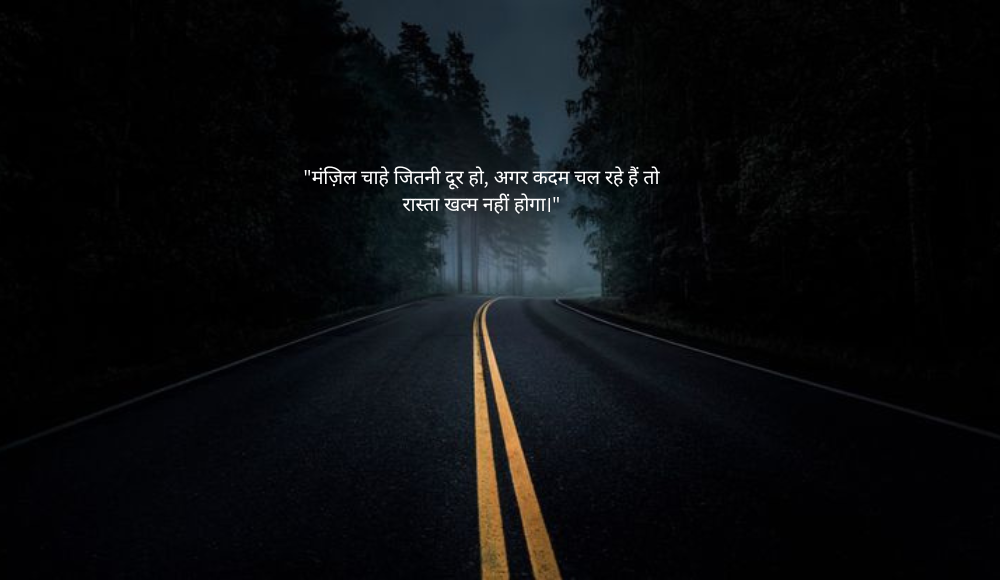 Hindi Motivational Quotes to Inspire Success