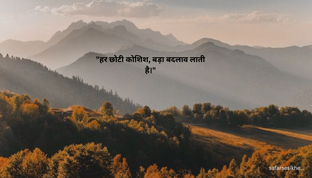 Hindi Motivational Quotes to Inspire Success 2025 
